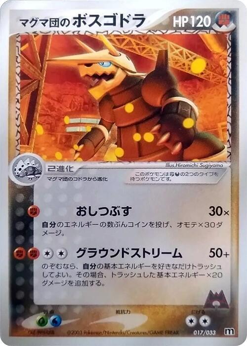 Team Magma's Aggron 017/033 card from Magma Deck Kit