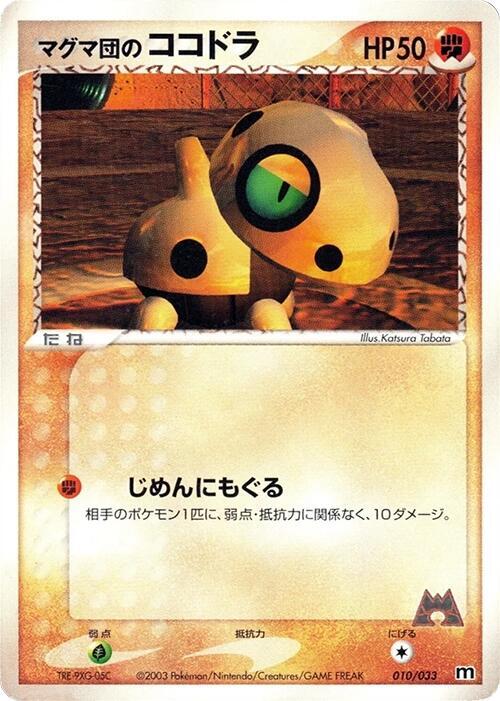 Team Magma's Aron 010/033 card from Magma Deck Kit