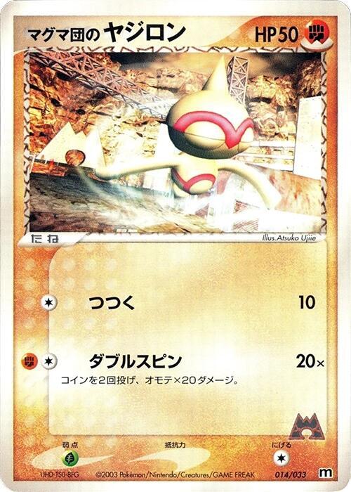 Team Magma's Baltoy 014/033 card from Magma Deck Kit