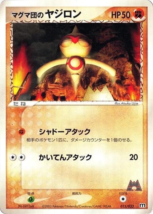 Team Magma's Baltoy 015/033 card from Magma Deck Kit