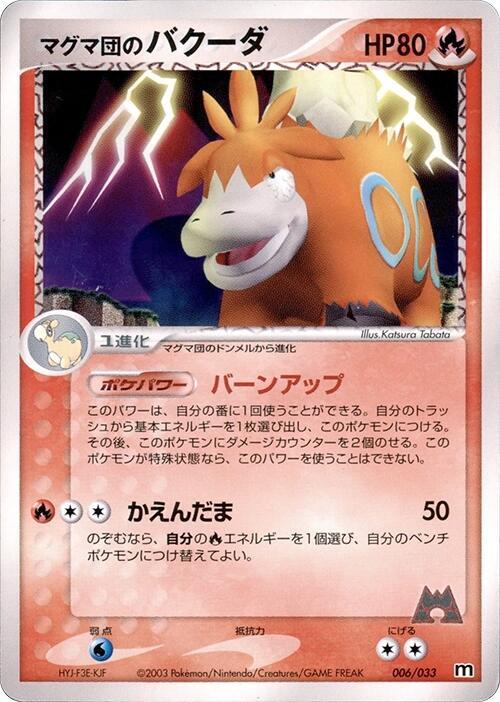 Team Magma's Camerupt 006/033 card from Magma Deck Kit