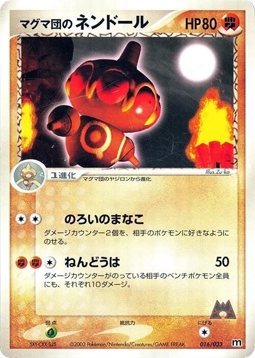 Team Magma's Claydol 016/033 card from Magma Deck Kit