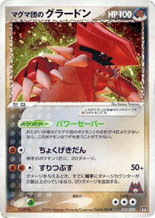 Team Magma's Groudon 019/033 card from Magma Deck Kit