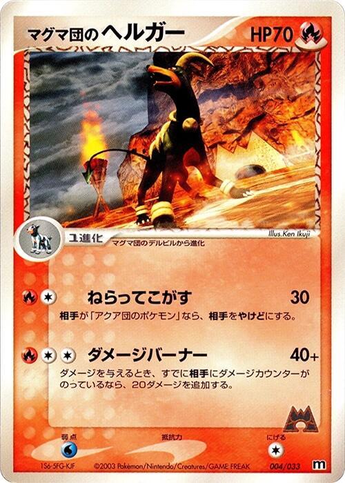 Team Magma's Houndoom 004/033 card from Magma Deck Kit