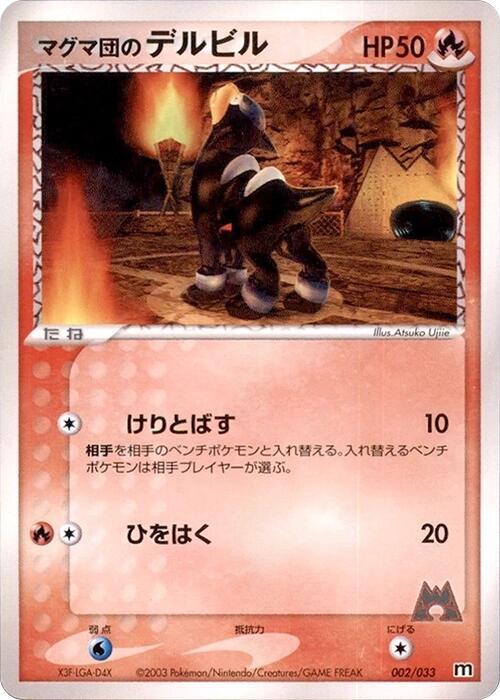 Team Magma's Houndour 002/033 card from Magma Deck Kit