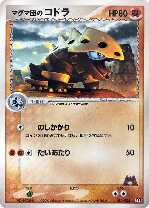 Team Magma's Lairon 013/033 card from Magma Deck Kit
