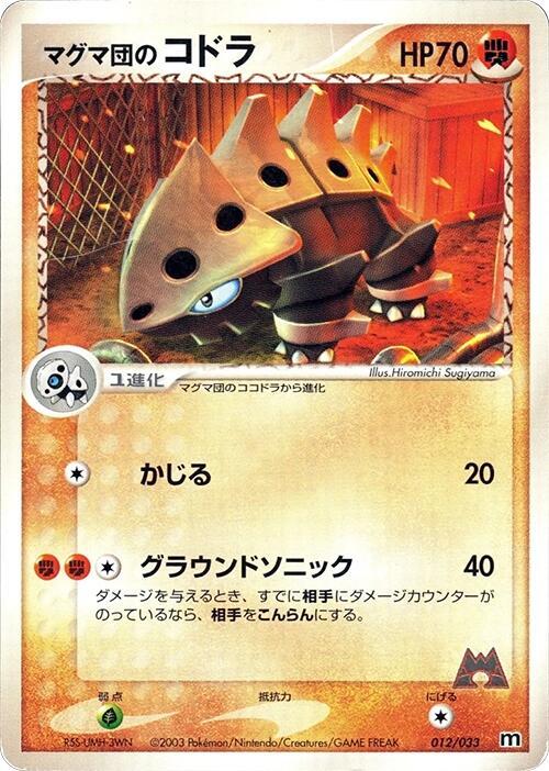 Team Magma's Lairon 012/033 card from Magma Deck Kit