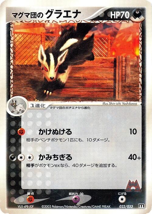 Team Magma's Mightyena 022/033 card from Magma Deck Kit