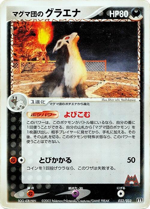 Team Magma's Mightyena 023/033 card from Magma Deck Kit