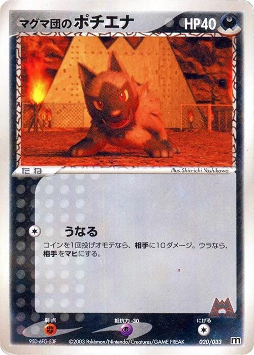 Team Magma's Poochyena 020/033 card from Magma Deck Kit