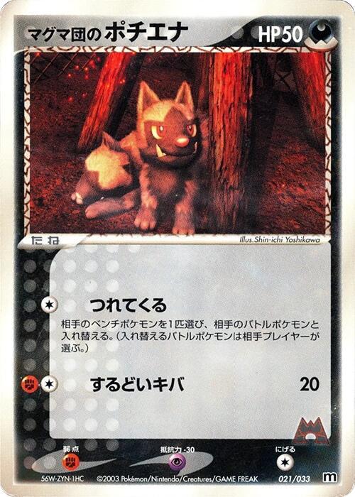 Team Magma's Poochyena 021/033 card from Magma Deck Kit