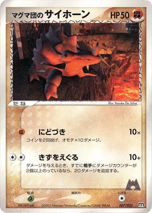 Team Magma's Rhyhorn 007/033 card from Magma Deck Kit