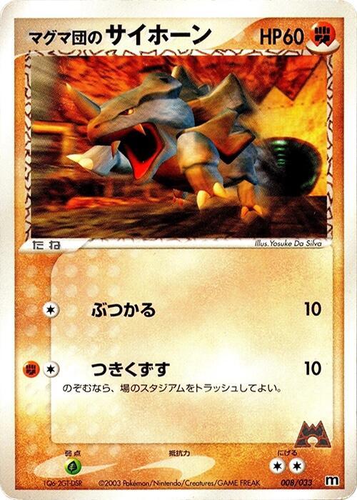 Team Magma's Rhyhorn 008/033 card from Magma Deck Kit