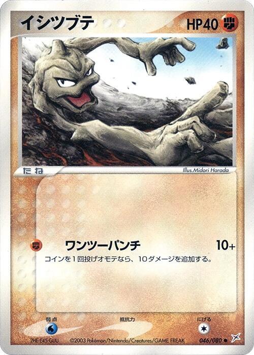 Geodude 046/080 card from Magma VS Aqua: Two Ambitions