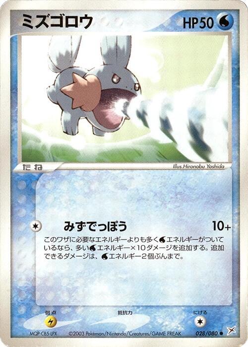 Mudkip 028/080 card from Magma VS Aqua: Two Ambitions