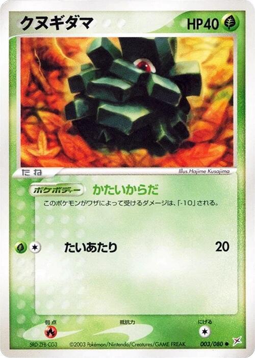 Pineco 003/080 card from Magma VS Aqua: Two Ambitions