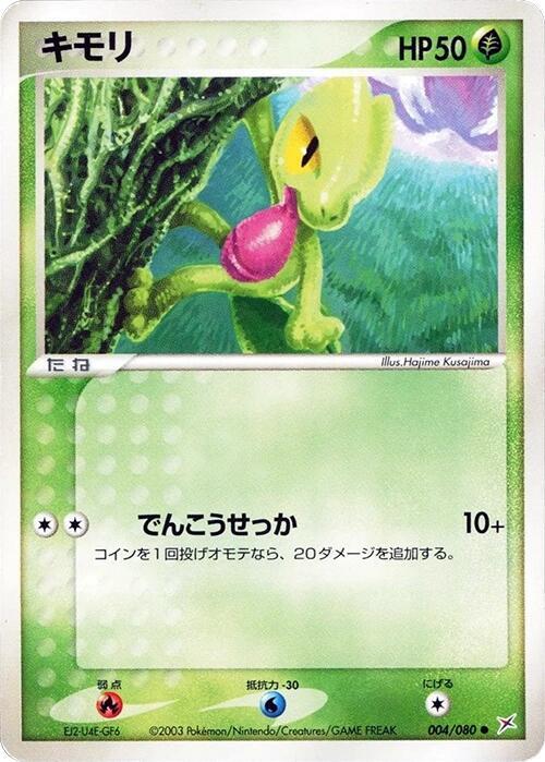 Treecko 004/080 card from Magma VS Aqua: Two Ambitions