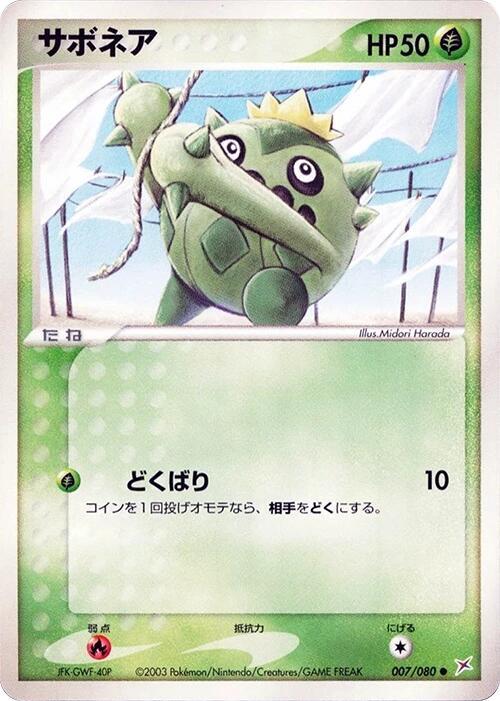 Cacnea 007/080 card from Magma VS Aqua: Two Ambitions