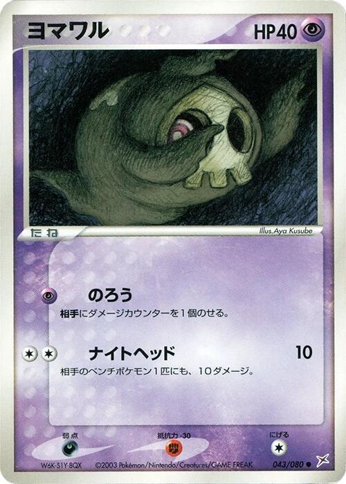 Duskull 043/080 card from Magma VS Aqua: Two Ambitions