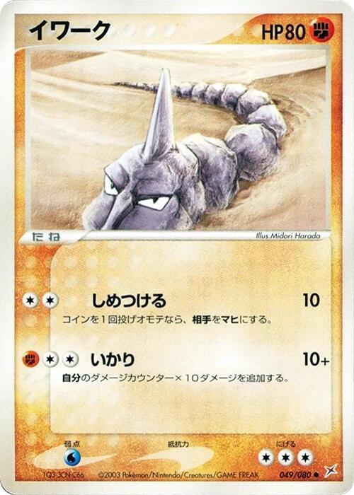 Onix 049/080 card from Magma VS Aqua: Two Ambitions