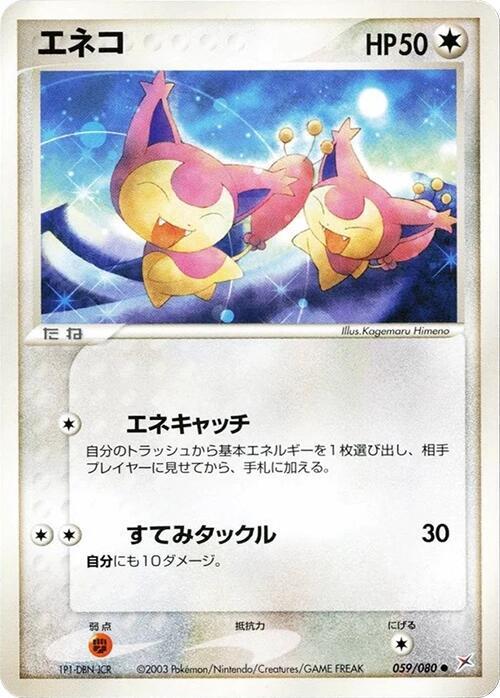 Skitty 059/080 card from Magma VS Aqua: Two Ambitions