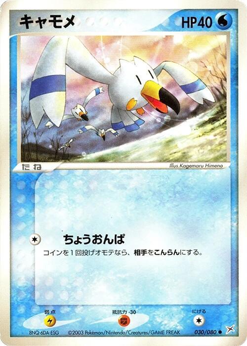 Wingull 030/080 card from Magma VS Aqua: Two Ambitions