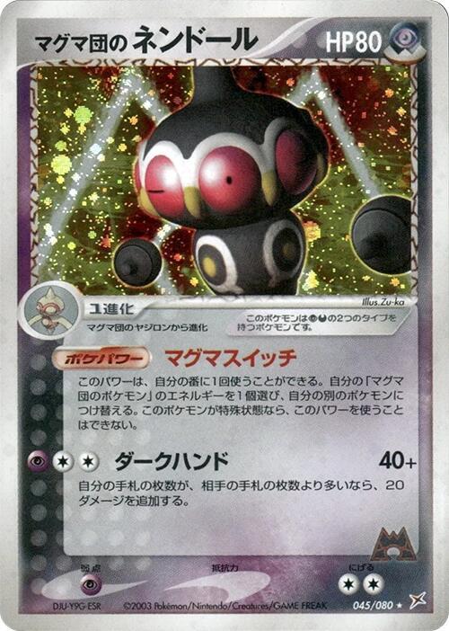 Team Magma's Claydol 045/080 card from Magma VS Aqua: Two Ambitions
