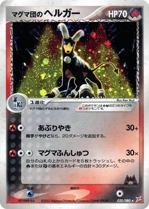 Team Magma's Houndoom 020/080 card from Magma VS Aqua: Two Ambitions