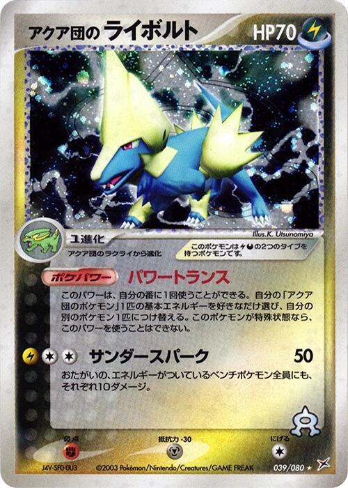 Team Aqua's Manectric 039/080 card from Magma VS Aqua: Two Ambitions