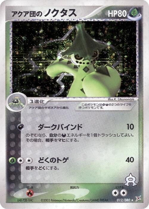 Team Aqua's Cacturne 012/080 card from Magma VS Aqua: Two Ambitions