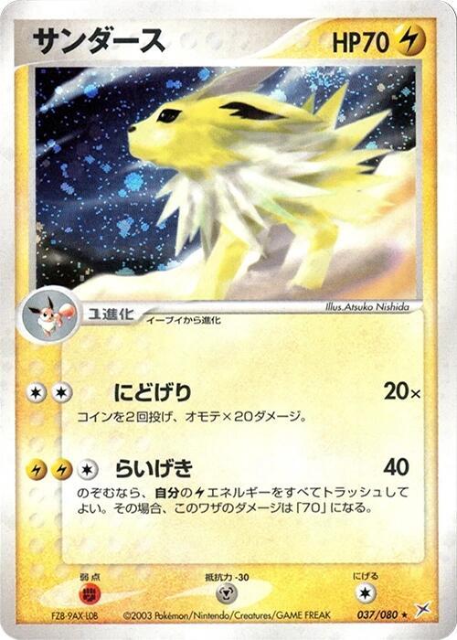 Jolteon 037/080 card from Magma VS Aqua: Two Ambitions
