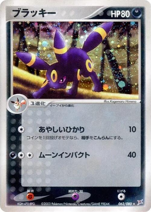 Umbreon 062/080 card from Magma VS Aqua: Two Ambitions