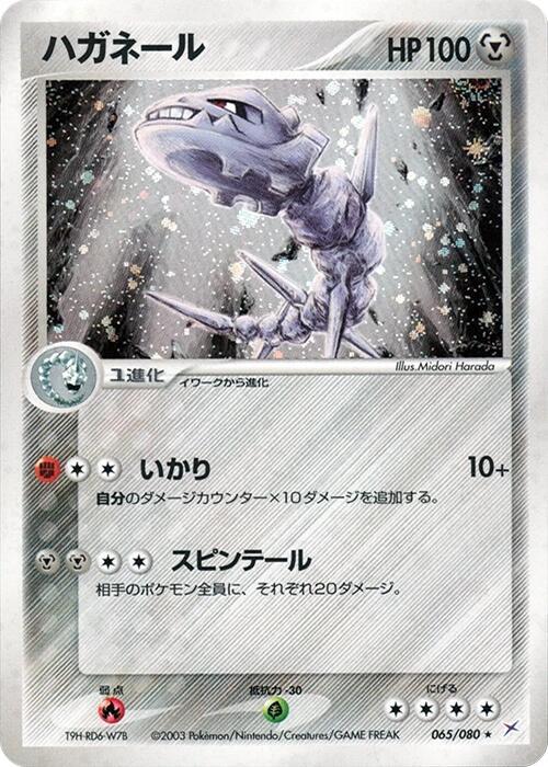 Steelix 065/080 card from Magma VS Aqua: Two Ambitions