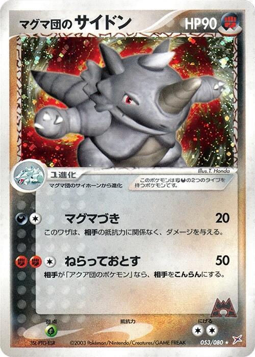 Team Magma's Rhydon 053/080 card from Magma VS Aqua: Two Ambitions