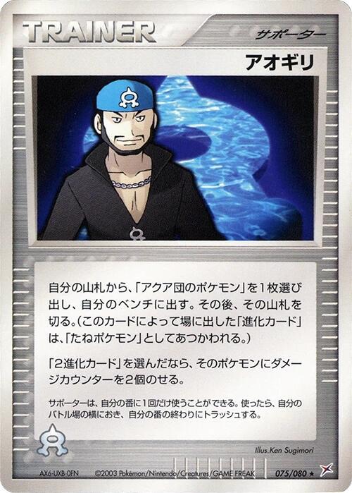 Archie 075/080 card from Magma VS Aqua: Two Ambitions