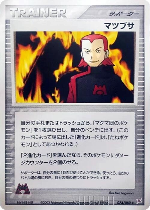 Maxie 074/080 card from Magma VS Aqua: Two Ambitions