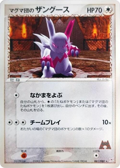 Team Magma's Zangoose 061/080 card from Magma VS Aqua: Two Ambitions