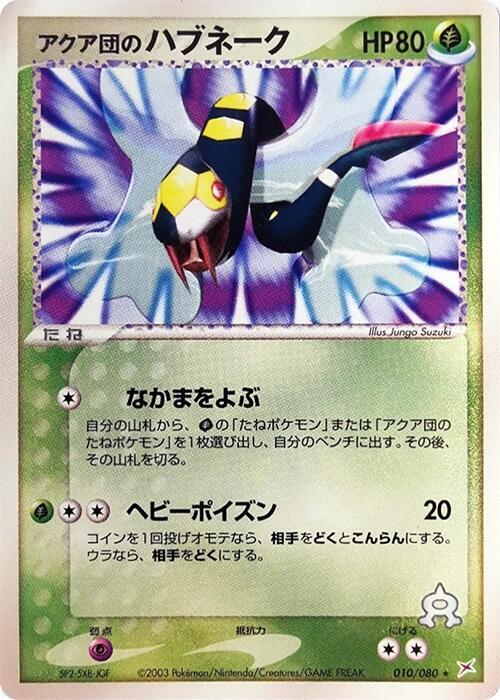 Team Aqua's Seviper 010/080 card from Magma VS Aqua: Two Ambitions