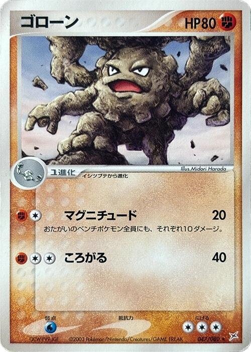 Graveler 047/080 card from Magma VS Aqua: Two Ambitions