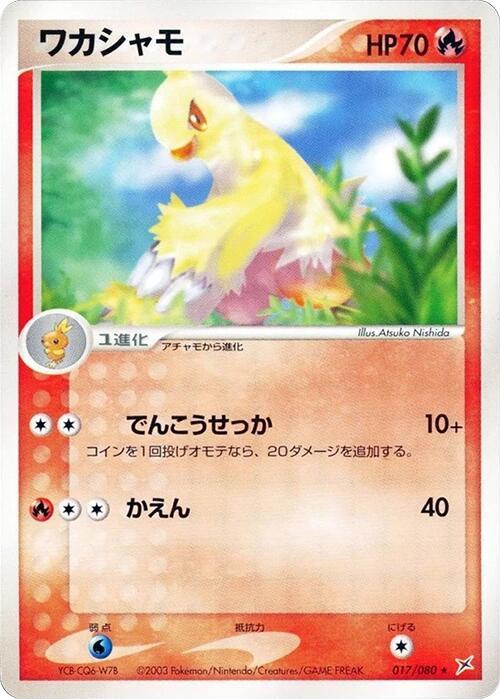 Combusken 017/080 card from Magma VS Aqua: Two Ambitions