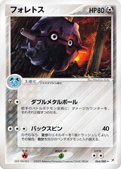 Forretress 064/080 card from Magma VS Aqua: Two Ambitions