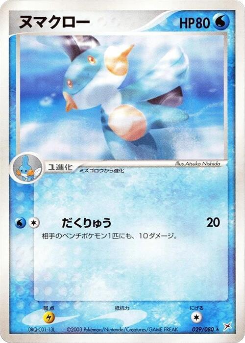 Marshtomp 029/080 card from Magma VS Aqua: Two Ambitions