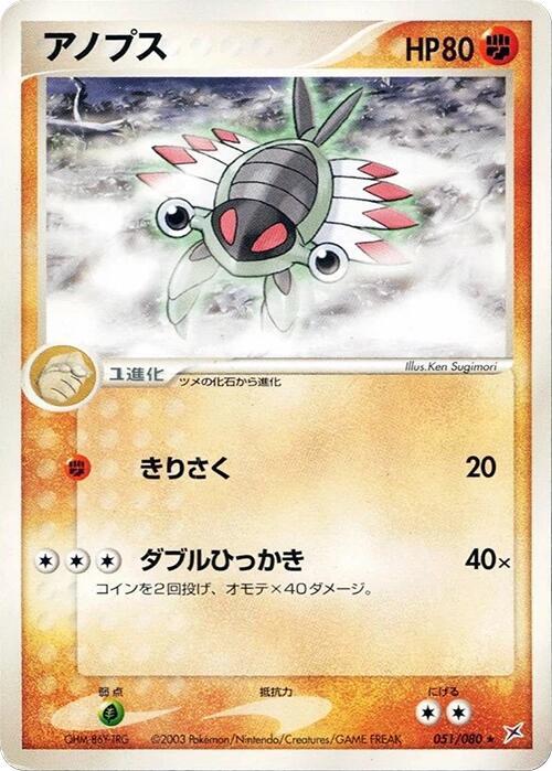 Anorith 051/080 card from Magma VS Aqua: Two Ambitions