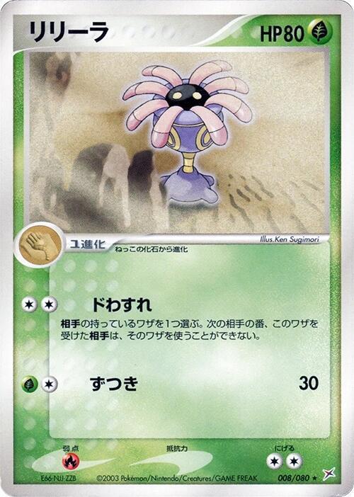 Lileep 008/080 card from Magma VS Aqua: Two Ambitions
