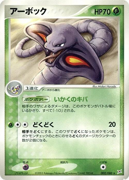 Arbok 002/080 card from Magma VS Aqua: Two Ambitions