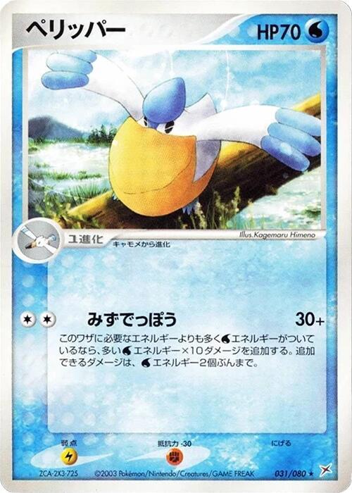 Pelipper 031/080 card from Magma VS Aqua: Two Ambitions