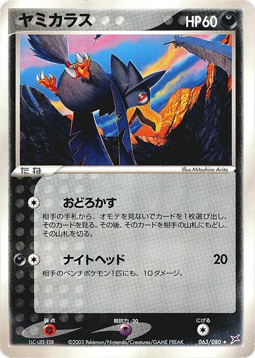 Murkrow 063/080 card from Magma VS Aqua: Two Ambitions