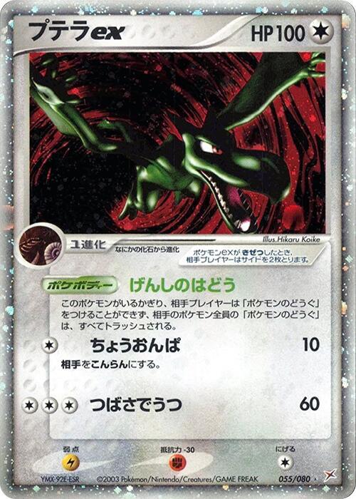 Aerodactyl ex 055/080 card from Magma VS Aqua: Two Ambitions
