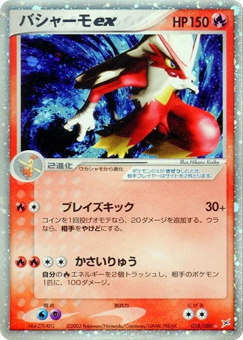 Blaziken ex 018/080 card from Magma VS Aqua: Two Ambitions