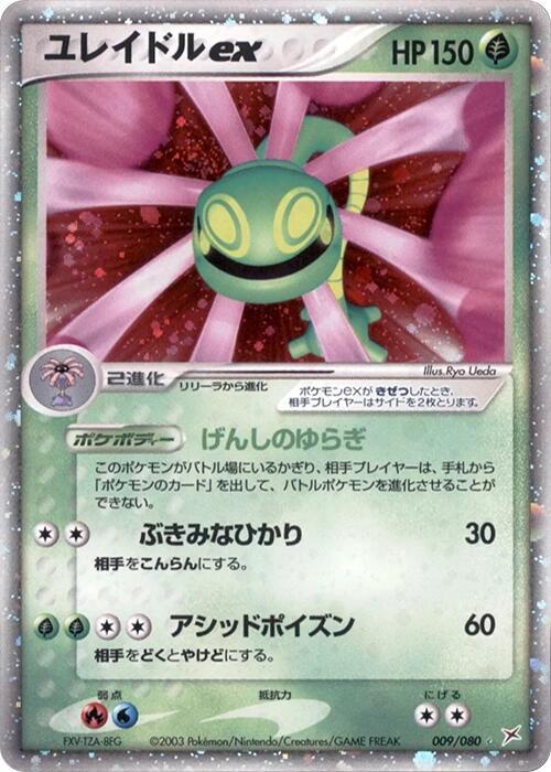 Cradily ex 009/080 card from Magma VS Aqua: Two Ambitions